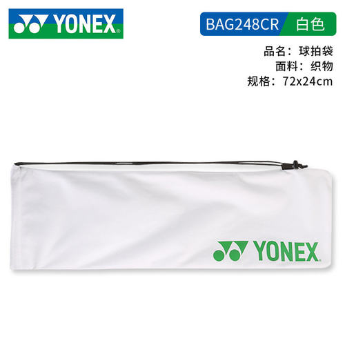 YONEX尤尼克斯羽毛球拍袋绒布袋球拍保护套高颜值袋子收纳袋BA248