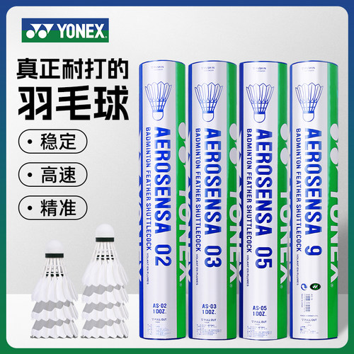 YONEX尤尼克斯羽毛球多桶装yy官方正品耐打专业比赛训练球AS9