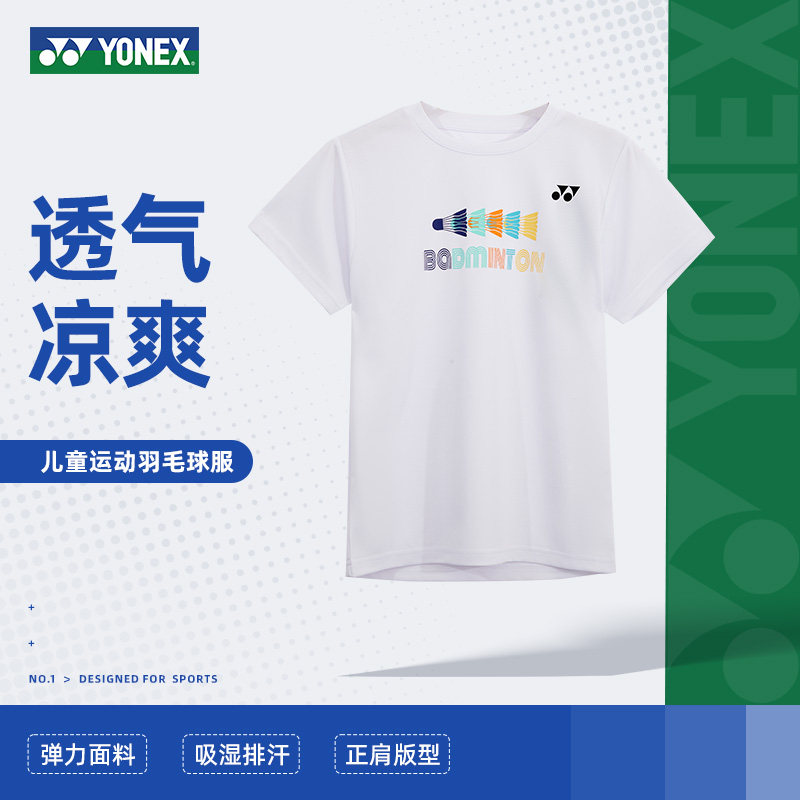 尤尼克斯羽毛球服儿童YONEX速干透气夏季青少年运动短袖3151625BC,运动/瑜伽/健身/球迷用品,羽毛球上装,淘宝优惠券,粉丝福利购,淘宝优惠卷