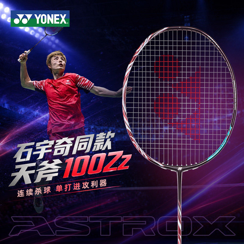 YONEX羽毛球拍天斧AX100ZZ/弓箭11ARC11/NF1000Z/AX88D/SPro新色 - 实物图
