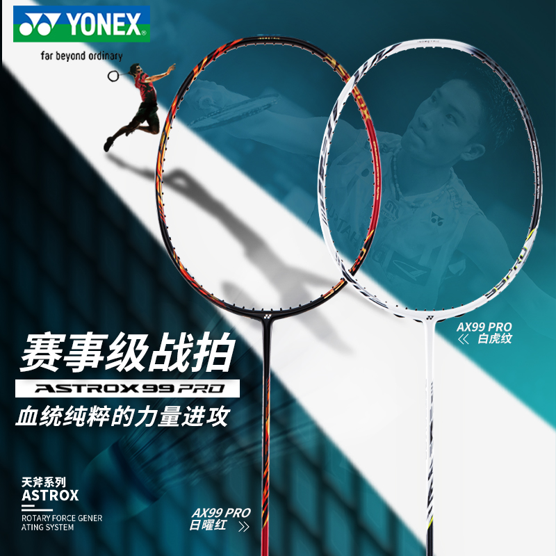 尤尼克斯官网正品天斧99ax99pro