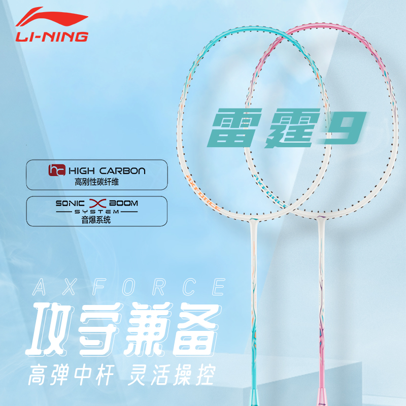李宁正品雷霆9羽毛球拍