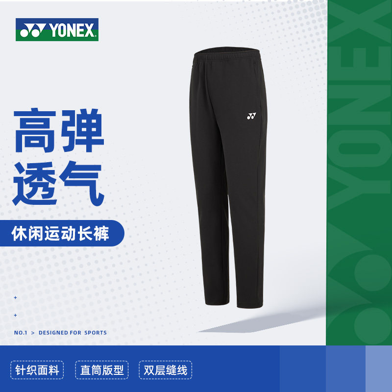 尤尼克斯羽毛球服长裤YONEX新款运动透气训练休闲透气裤子男款
