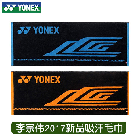 李宗伟同款尤尼克斯毛巾 AC21LCW2017秋季正品吸汗羽毛球运动毛巾|ruв категории движение/йога/фитнес/фанаты товаров, бадминтон, спорт полотенце - от Buy2taobao.com для оказания профессиональной услуги покупки агента Taobao