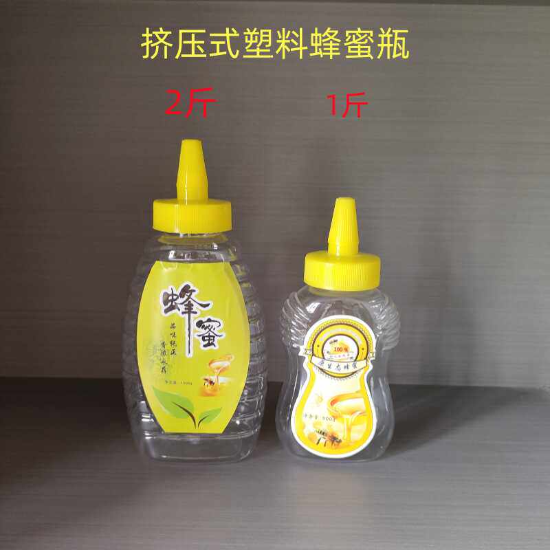 挤压式塑料瓶1斤2斤蜂蜜瓶食品调味瓶罐/调料研磨器