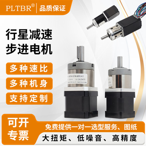 行星减速步进电机套装现货可定制