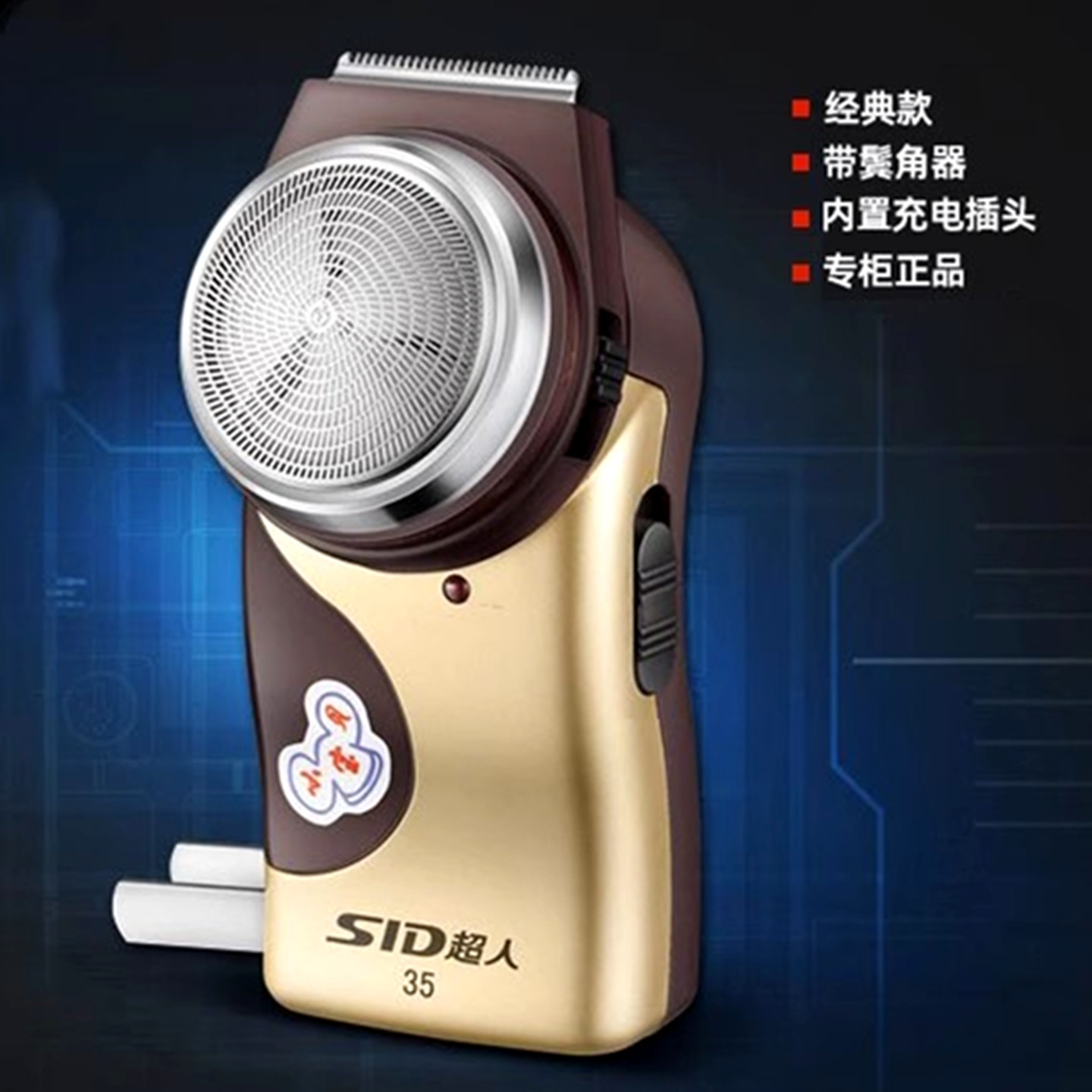 原装超人剃须刀单头SA35电动男士刮胡刀旋转式便携小巧胡须刀剃须