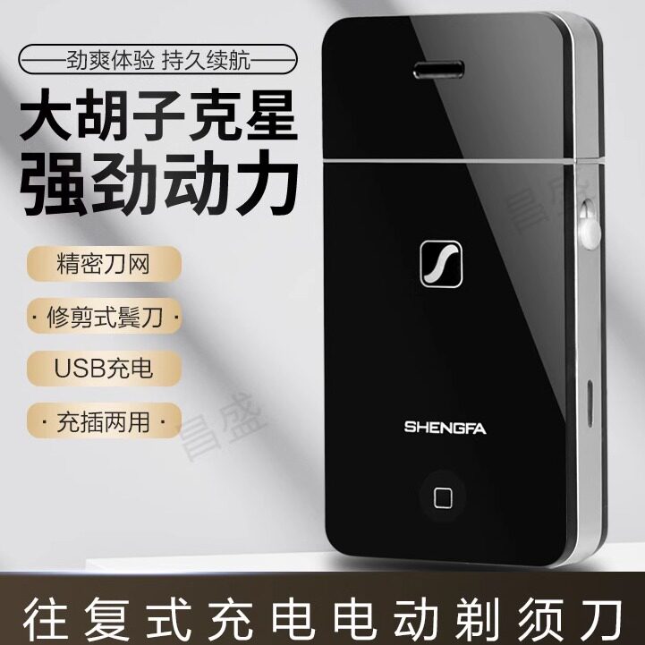 正品盛发刮胡刀电动超薄型电动