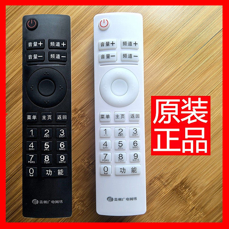 适用原装贵州有线广电网络电视机顶盒父母乐小康宝精灵遥控器9201