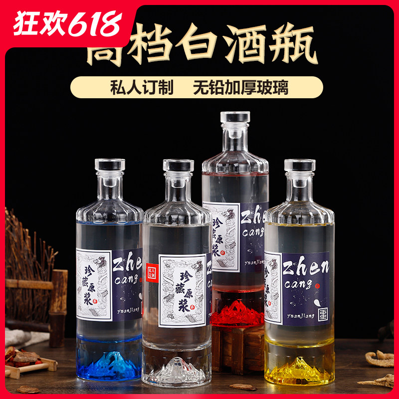 一斤装晶白料白酒瓶空瓶开山观山火山高端玻璃白酒瓶喜宴红酒瓶