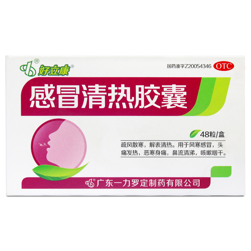 好立康 感冒清热胶囊48粒zj 疏风散寒解表清热头痛发热咳嗽咽干