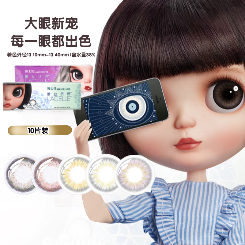 博士伦旗舰店Blythe IP小布大眼娃蕾丝美瞳系列日抛新品10片