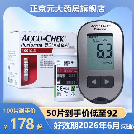 罗氏血糖试纸试条100片卓越精采金采纤巧家用高血糖测试仪进口KY