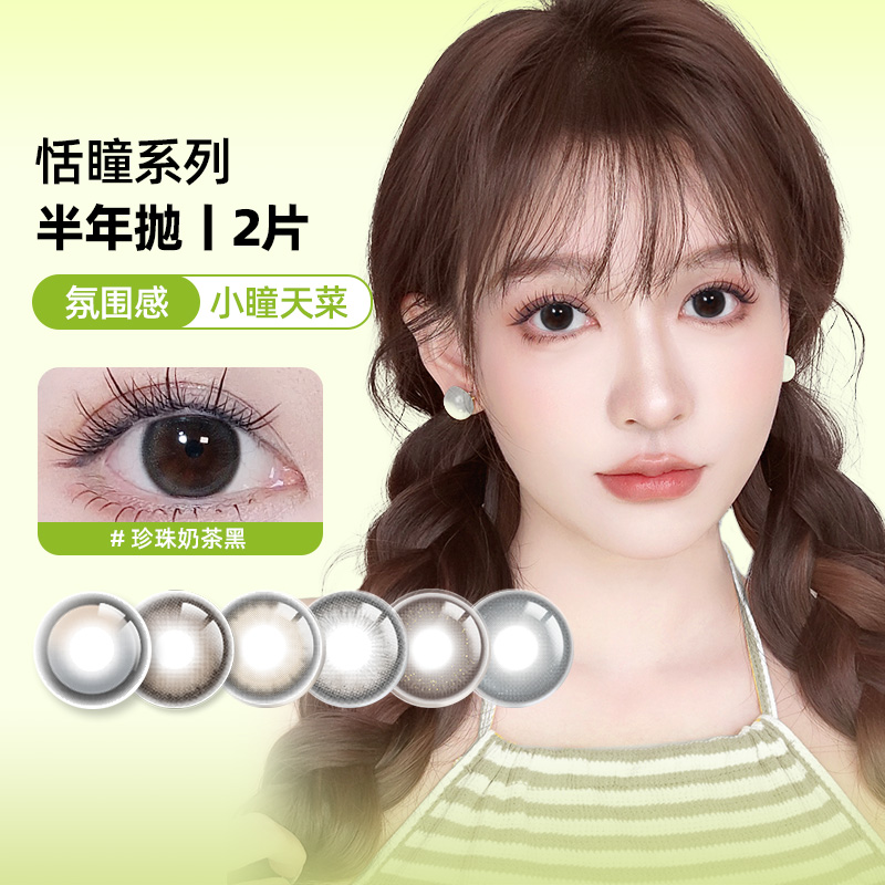 卫康恬瞳系列半年抛2片装女日常自然款三明治工艺彩色隐形眼镜sl