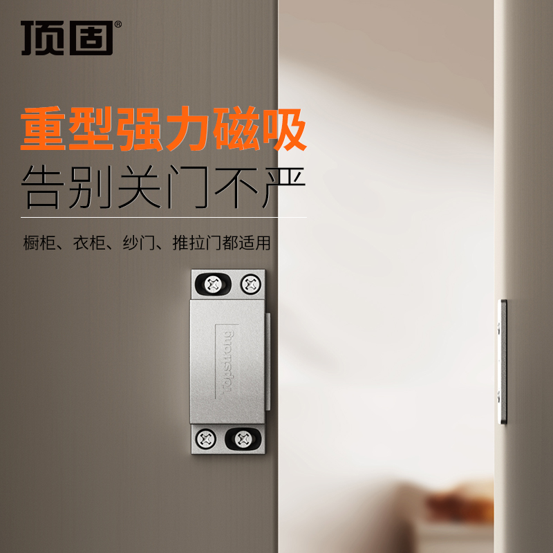 顶固重型强磁柜门吸合器