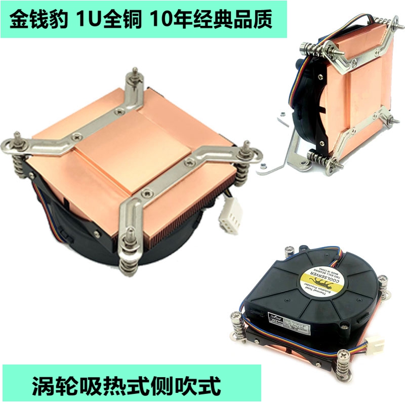金钱豹工控1U全纯铜115X /2011 1700cpu I3 I5散热器侧吹涡轮风扇