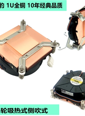 金钱豹工控1U全纯铜115X /2011 1700cpu I3 I5散热器侧吹涡轮风扇