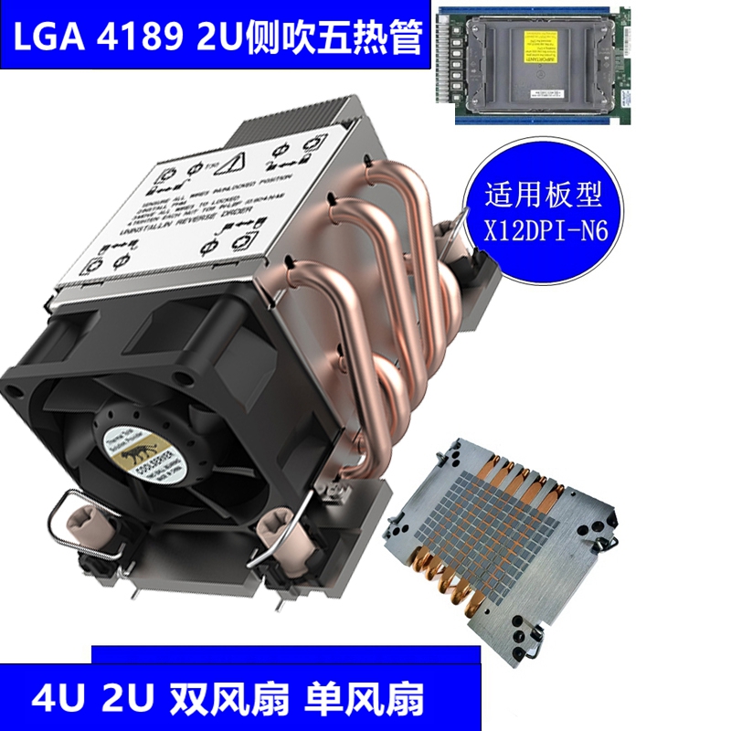 lga4189平台热管散热cpu2U风扇