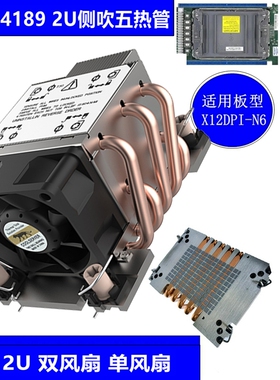 金钱豹 LGA4189散热器热管服务器工控侧吹CPU风扇风量超微LGA4677