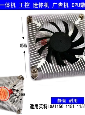 ITX一体机超薄1U 工控机散热器1151 1200CPU风扇HTPC PWM 静音OPS
