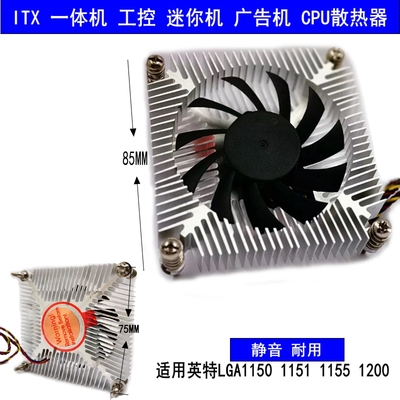 ITX一体机静音1U工控115X散热器