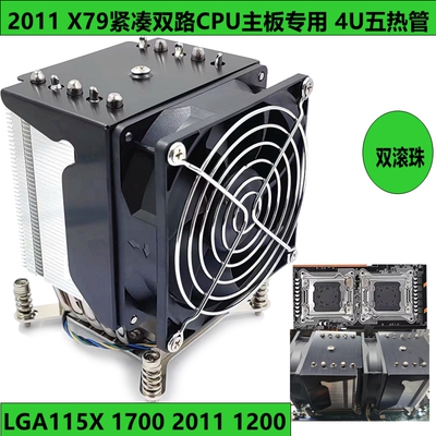 4U服务5热管散热器紧凑主板风扇