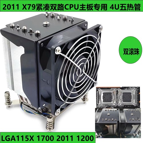 4U服务5热管散热器紧凑主板风扇