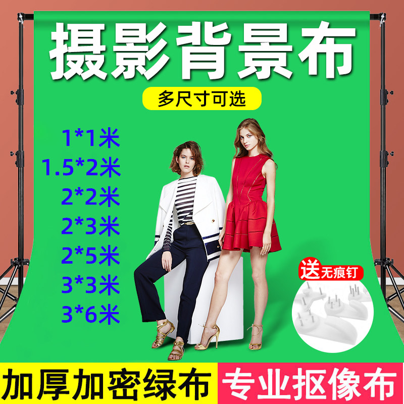 绿幕抠像布直播间背景布抠图拍摄录像专业影棚背景墙支架直播绿布