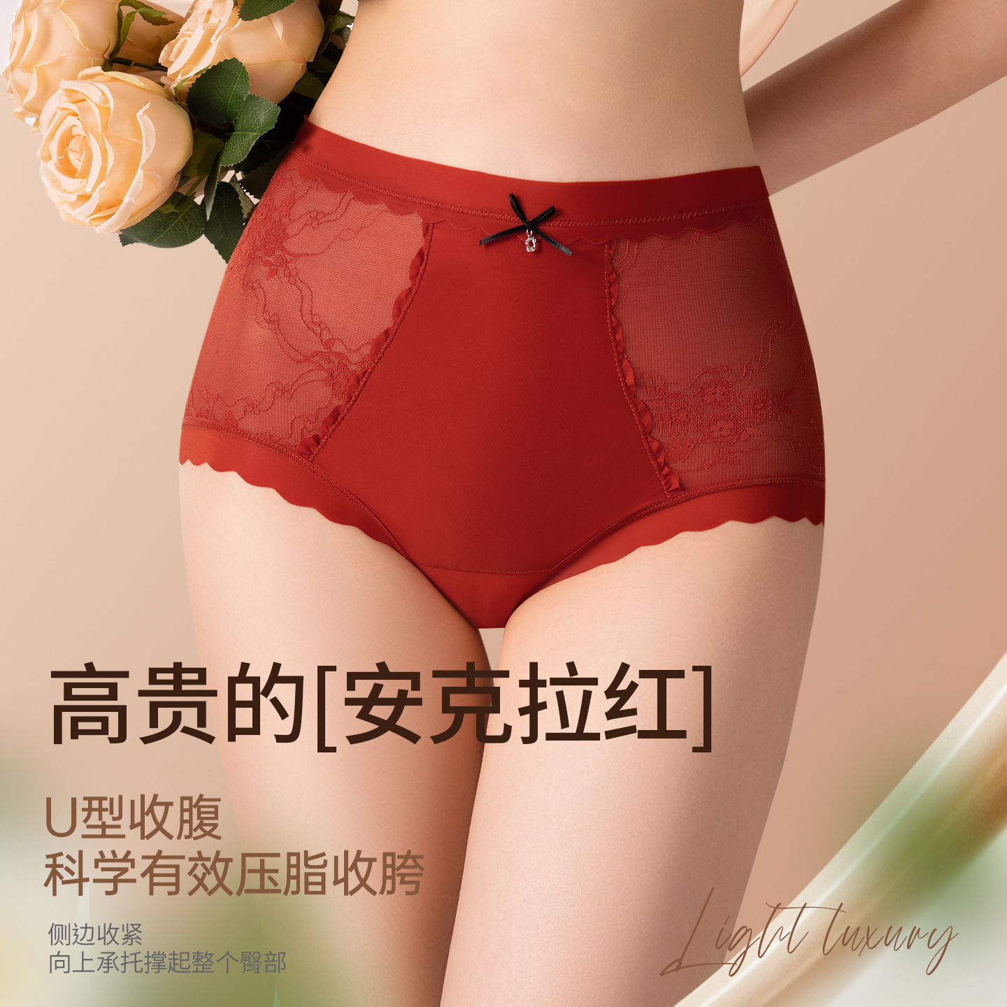 粉底液无痕收腹软蕾丝内裤女士10A抑菌加长纯棉裆高腰红色三角裤