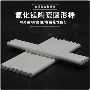 氧化镁陶瓷棒 陶瓷保护管 耐高温 耐酸碱腐蚀 规格齐全 可定制