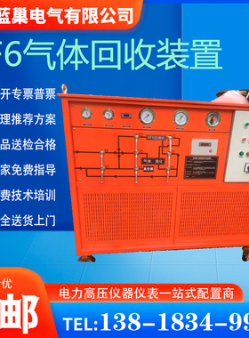 sf6气体回收装置 六氟化硫回收车 GIS气体回收净化回充装置抽真空