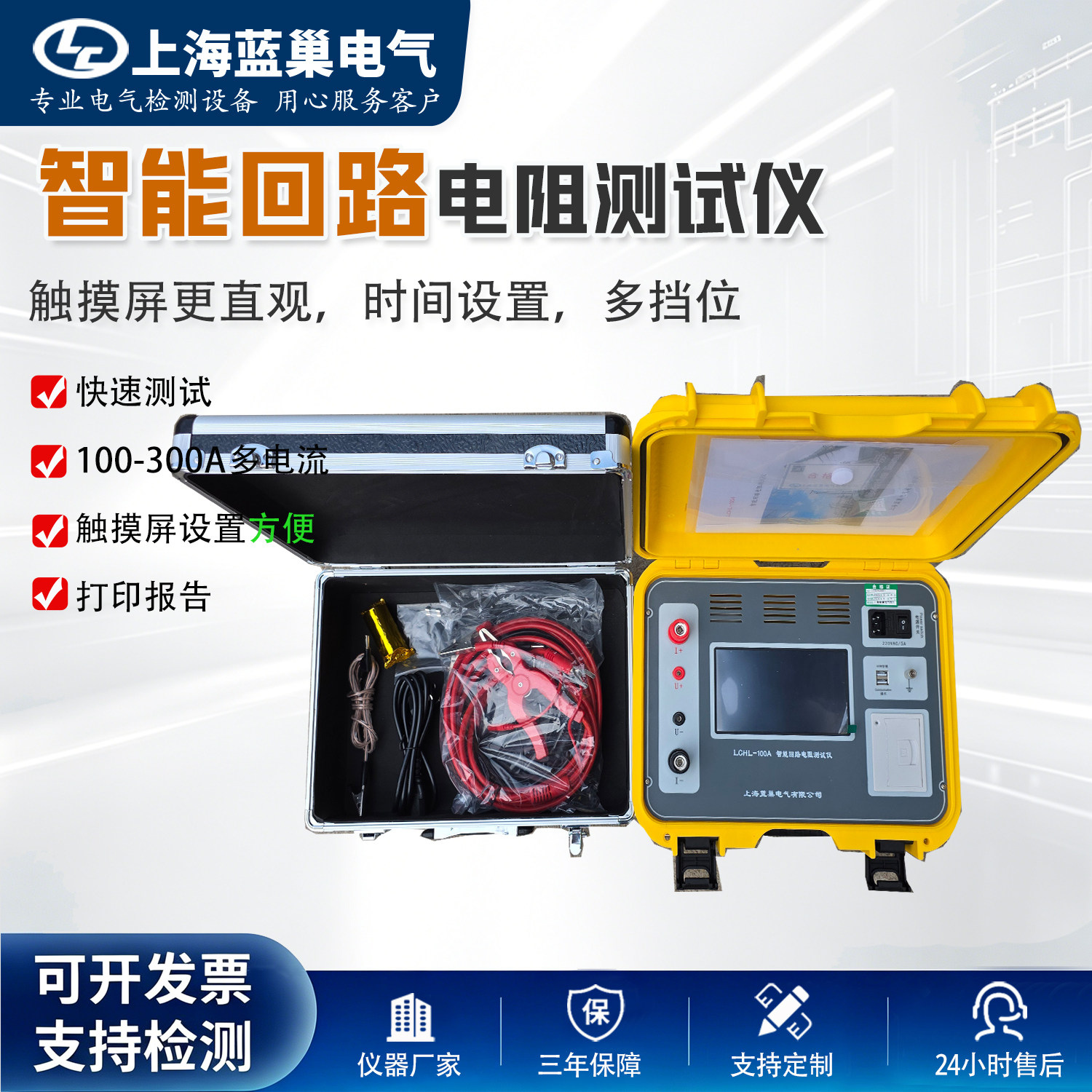 智能回路电阻测试仪100A200A300A