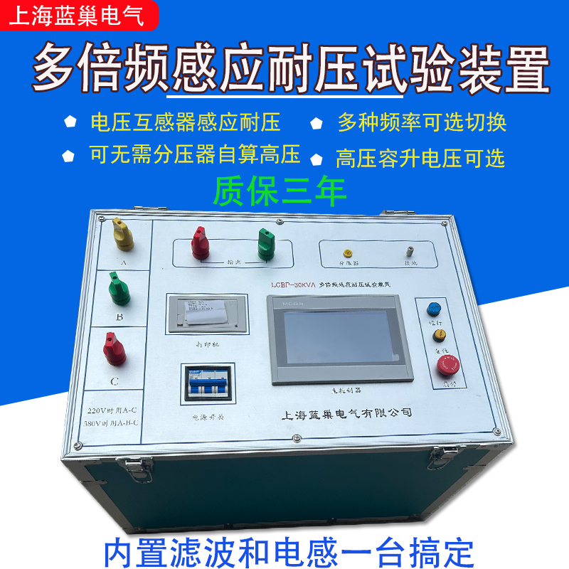 30KVA多倍频感应耐压试验装置