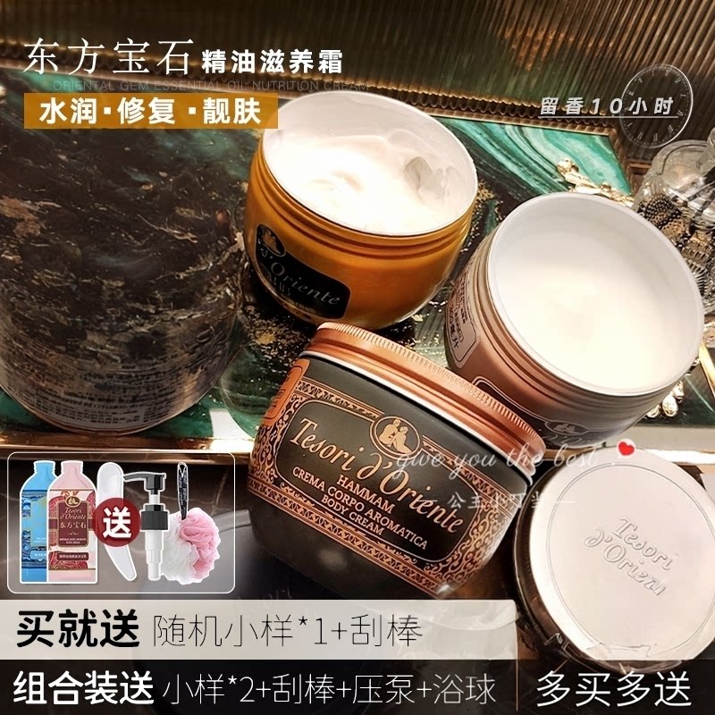 意大利进口东方宝石香氛水莲花身体乳持久补水保湿滋润秋冬沐浴露
