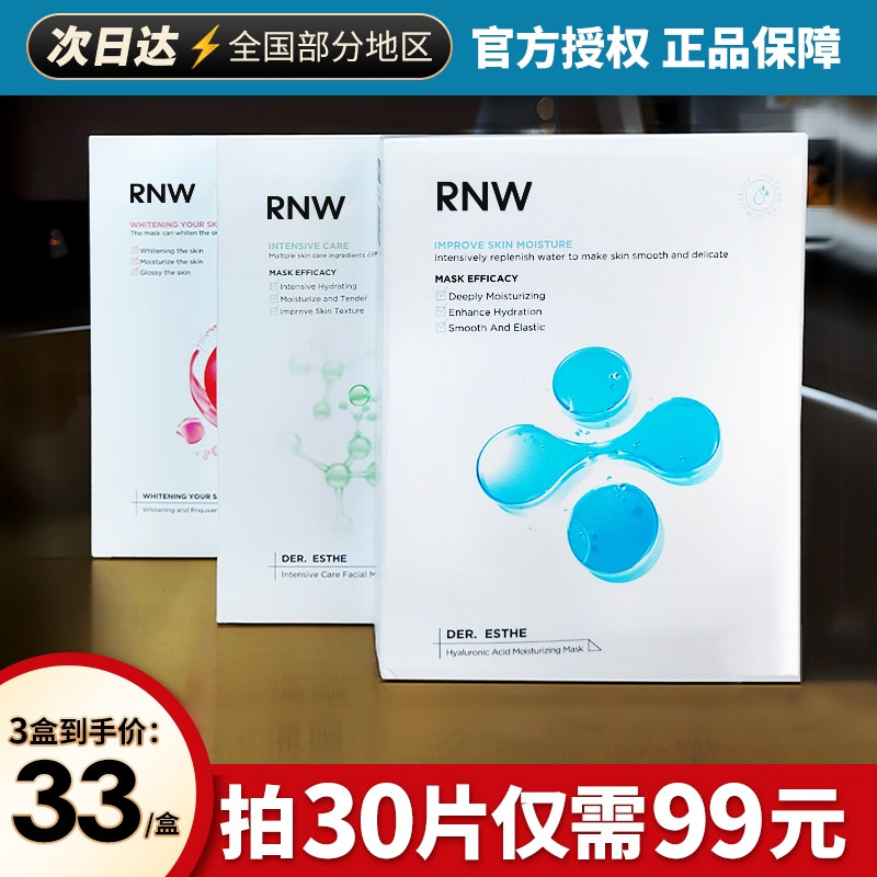 韩国RNW沁漾面膜女补水保湿积雪草祛痘淡化痘印晒后修复夏季