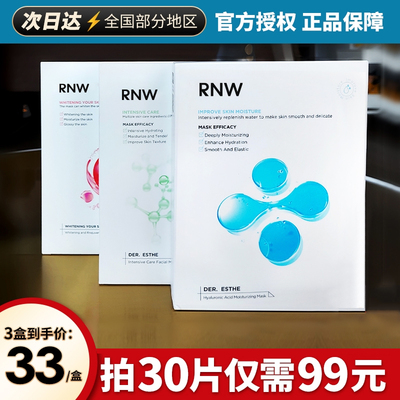 韩国RNW沁漾面膜补水保湿美白