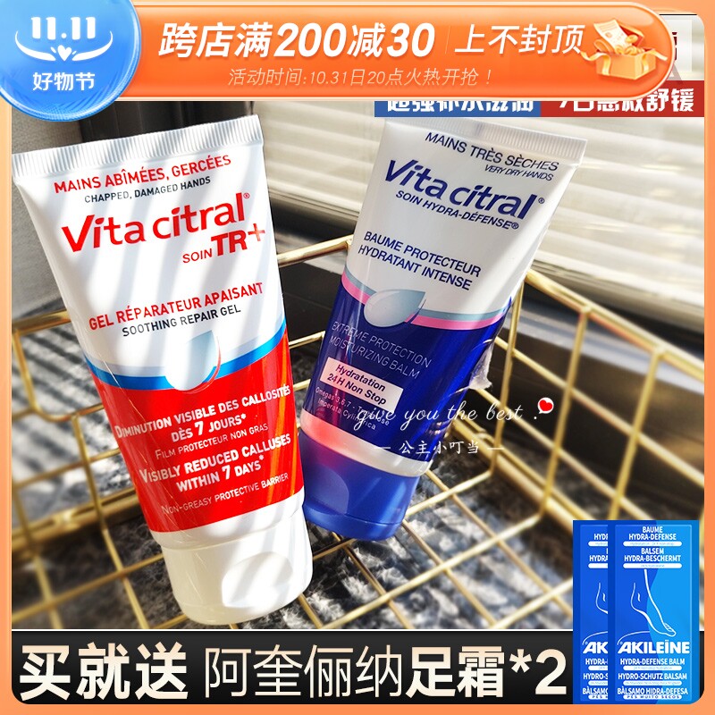 法国vitacitral维德勒护手霜滋润保湿补水不油腻防干防裂秋冬男女使用感如何?