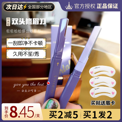 女士眉毛刀尔木萄双头
