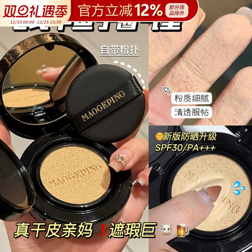 毛戈平鱼子酱气垫无瑕粉底液