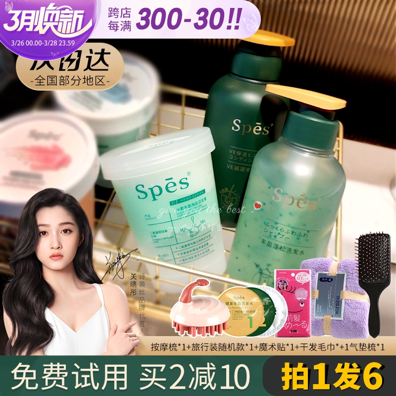 Spes海盐洗头膏控油蓬松去屑清洁