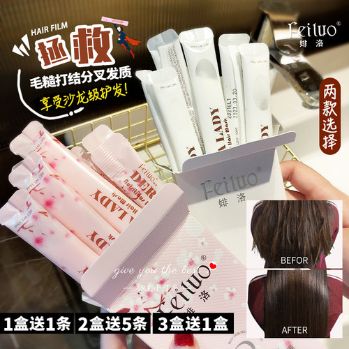 feiluo条装开叉修复正品婔洛发膜