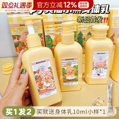 roopy润培黄油小熊联名身体乳润肤露清爽滋润保湿持久留香秋冬