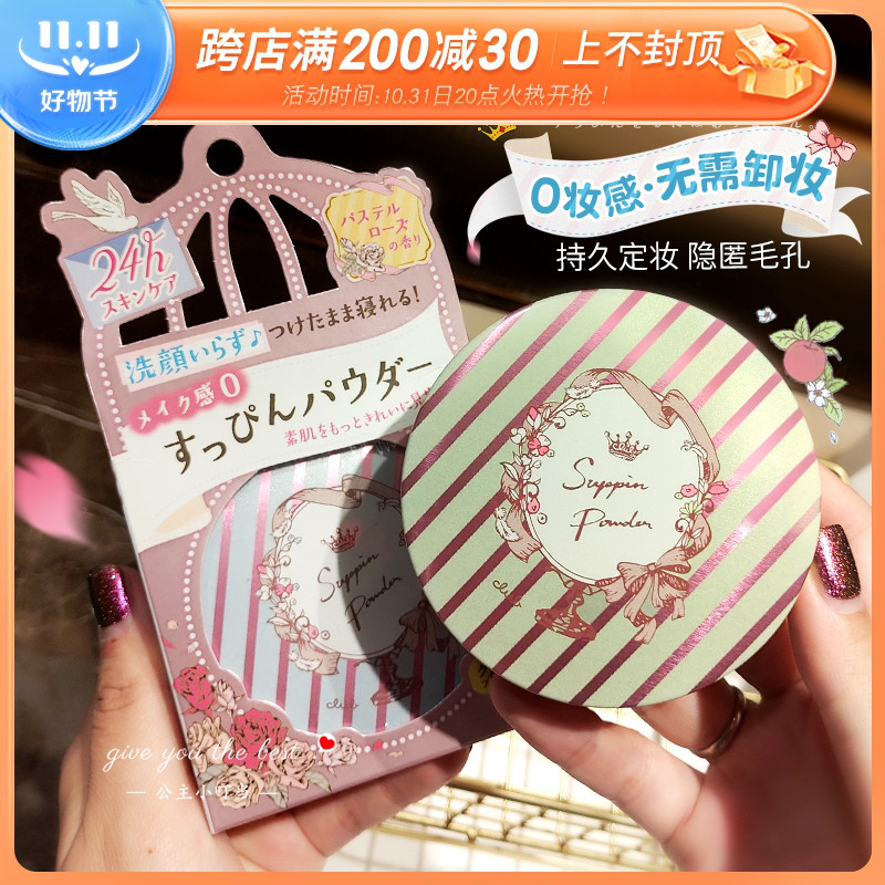 日本CLUB晚安粉持久控油遮瑕粉饼素颜蜜粉定妆粉干粉散粉无需卸妆