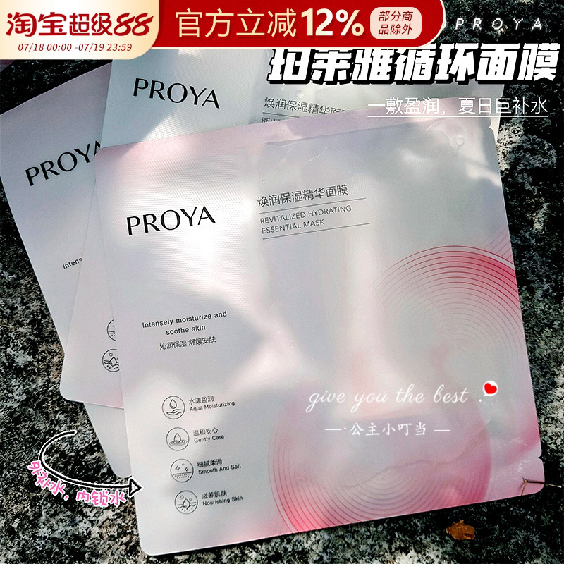 珀莱雅循环面膜补水保湿b5精华透亮敏感肌熬夜贴片面膜男女新品