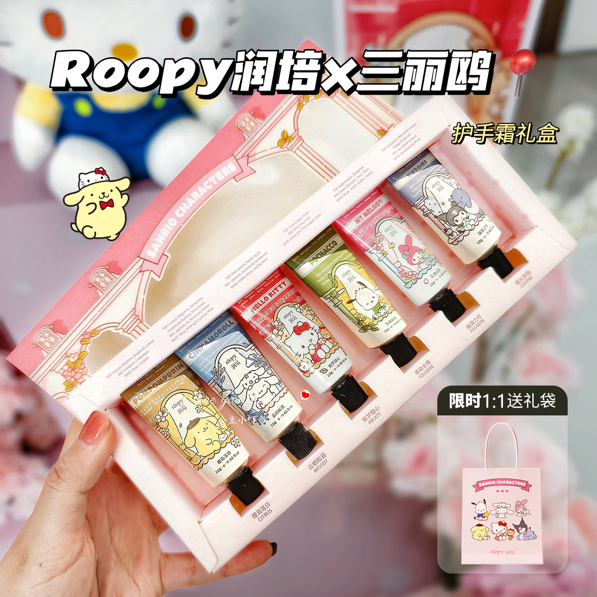 三丽鸥联名护手霜礼盒送人伴手礼