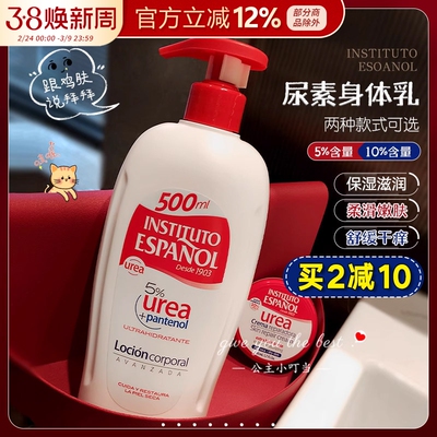 英丝缇尿素身体乳订阅店铺惊喜价