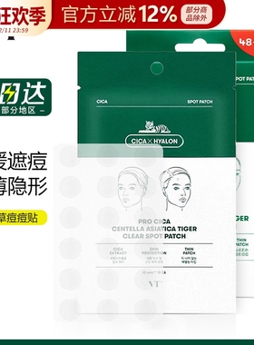 韩国VT隐形痘痘贴老虎CICA修护镇静青春痘去粉刺痘贴超薄102枚