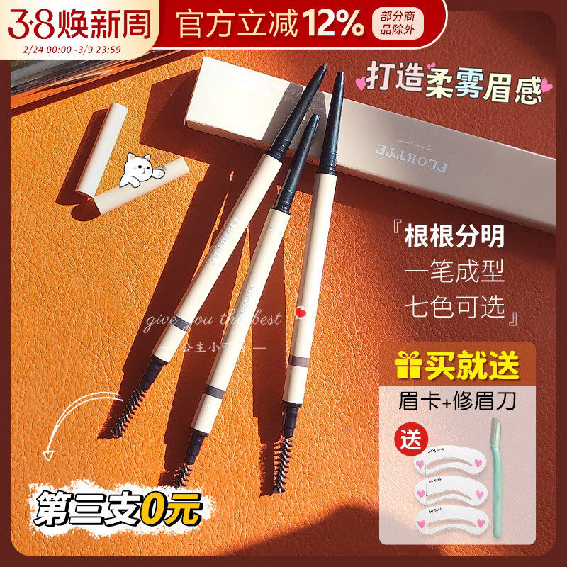 FLORTTE花洛莉亚双头极细头眉笔眉粉眉膏防水持久不脱妆落利亚女