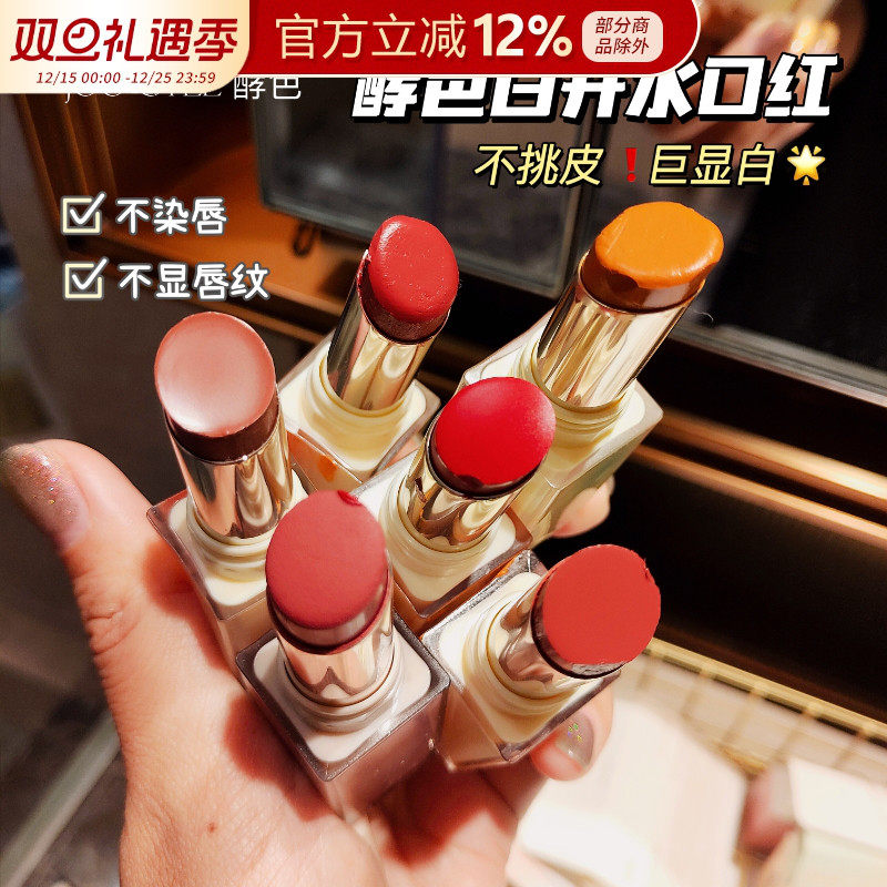 酵色口红成膜晶冻jc唇釉