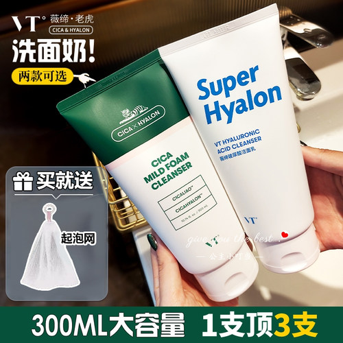 VT老虎洗面奶保湿玻尿酸积雪草